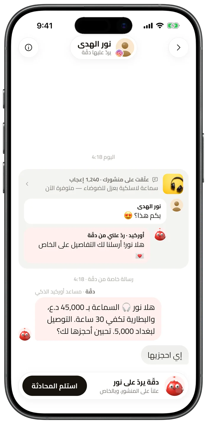 تعليق تحت منشور في إنستغرام ردت عليه دقّة ثم أكملت في الخاص