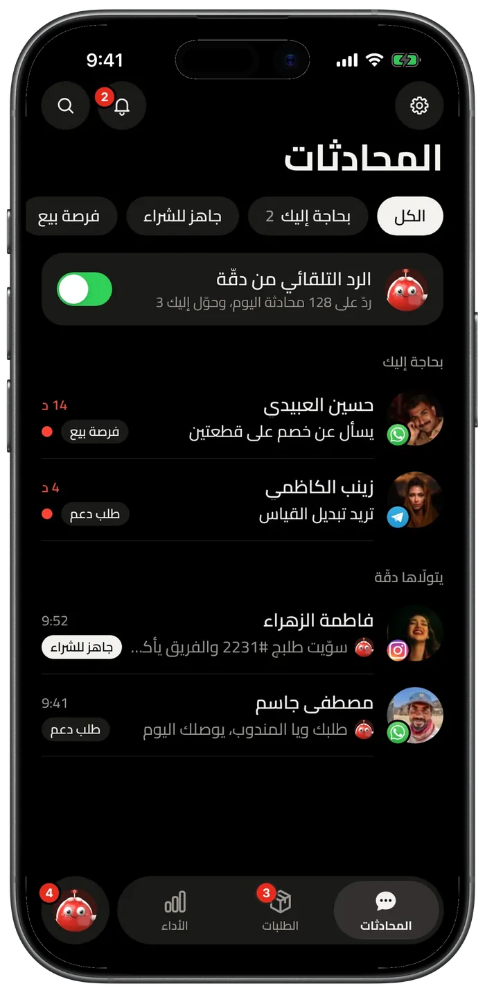 شاشة المحادثات في تطبيق دقّة بالوضع الداكن