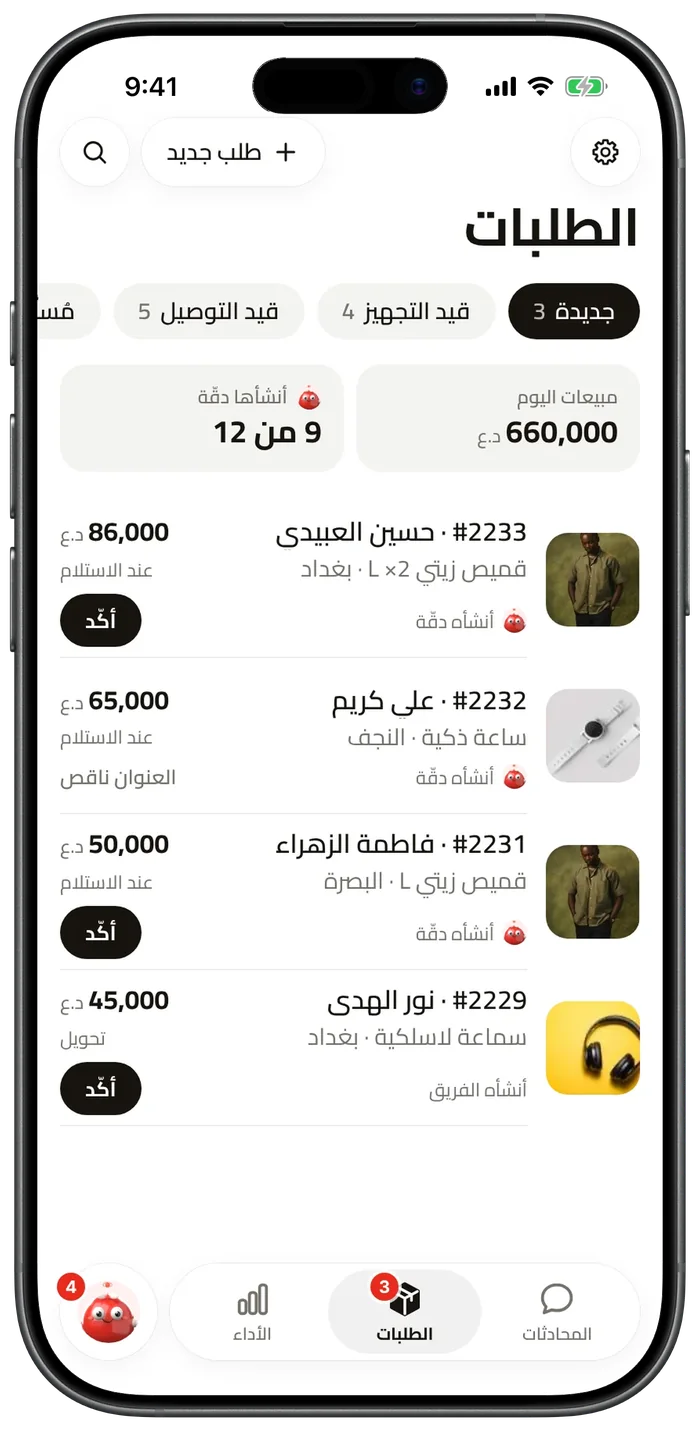 شاشة الطلبات في تطبيق دقّة مع مبيعات اليوم