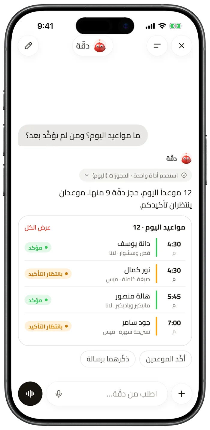 مساعد دقّة يعرض مواعيد الصالون اليوم ومن لم تؤكَّد بعد