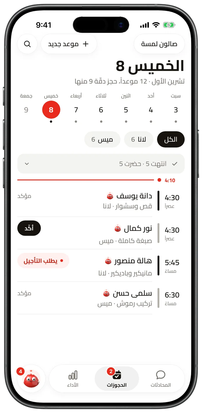 تقويم مواعيد صالون في تطبيق دقّة: من حجزتها دقّة ومن ينتظر التأكيد
