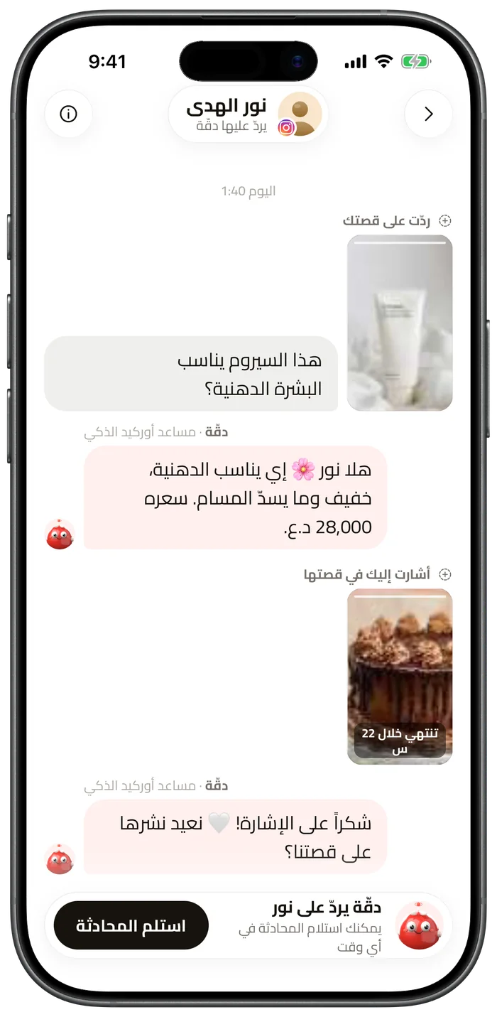 رد عميلة على قصة في إنستغرام تجيب عنه دقّة
